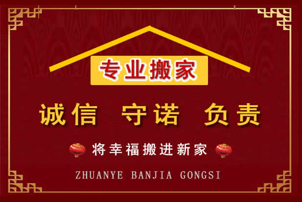 华蓥搬家电话