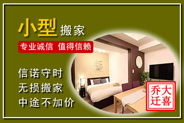 华蓥小型搬家