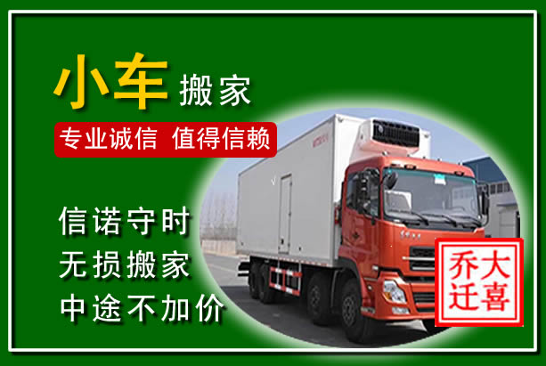 华蓥物品搬运
