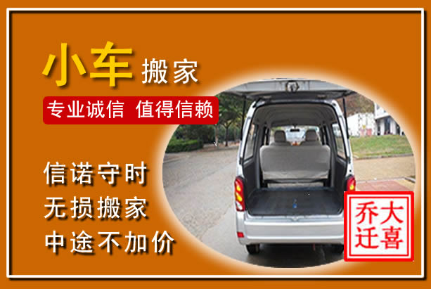 华蓥个人搬家