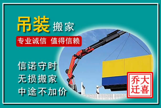 华蓥吊装大件搬家