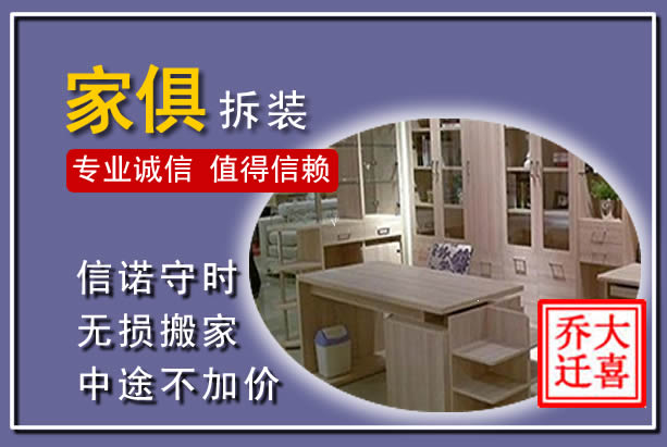 华蓥家俱拆装搬运